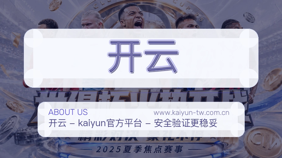 开云